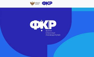Смоленская делегация примет участие во всероссийском форуме классных руководителей - rabochy-put.ru - Москва - Россия - Смоленская обл.