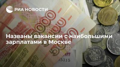 Исследование сервиса "Работа.ру" показало наиболее высокооплачиваемые вакансии в Москве - ria.ru - Москва - Россия