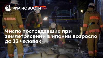 Число пострадавших при землетрясении в Японии близ Токио возросло до 32 человек - ria.ru - Токио - Япония