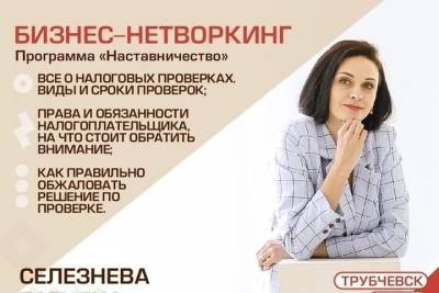 Брянским бизнесменам расскажут о налоговых проверках - mk.ru - Брянская обл.