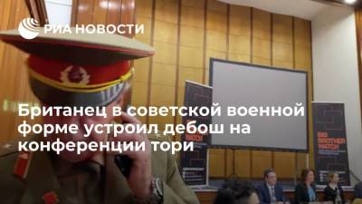 Борис Джонсон - Британский активист Стив Брэй в советской форме подрался с участником конференции тори - ria.ru - Москва - Англия - Великобритания