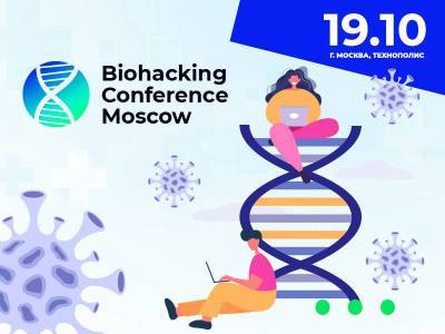 Как быть вечно молодой и красивой? Узнайте на Biohacking Conference Moscow 2021 - skuke.net - Москва