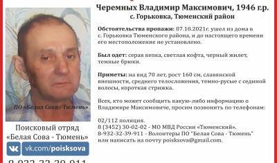 С начала октября в Тюменском районе пропало трое пожилых людей - nashgorod.ru - Россия - Тюмень