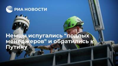 Владимир Путин - Читатели газеты Die Zeit: газовый кризис в ЕС устроили жадные менеджеры, а не Россия - ria.ru - Москва - Россия - Германия - Европа