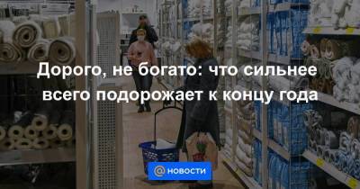 Эльвира Набиуллина - Дорого, не богато: что сильнее всего подорожает к концу года - smartmoney.one - Россия