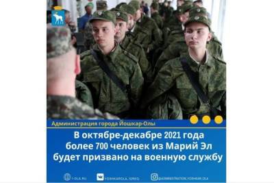 Больше 700 призывников отправятся на военную службу из Марий Эл - mk.ru - респ. Марий Эл - Йошкар-Ола