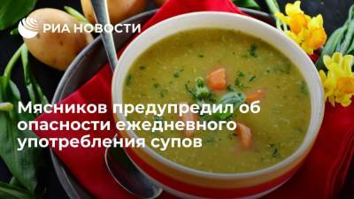 Александр Мясников - Врач Мясников: высокое содержание соли и приправ делает суп не самым полезным для здоровья - ria.ru - Москва - Россия - Япония