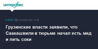 Михаил Саакашвили - Грузинские власти заявили, что Саакашвили в тюрьме начал есть мед и пить соки - interfax.ru - Москва - Грузия