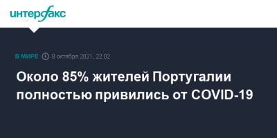Около 85% жителей Португалии полностью привились от COVID-19 - interfax.ru - Москва - Португалия