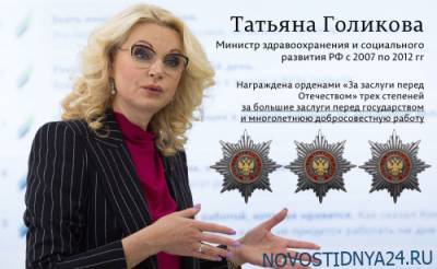 Голикова хочет засунуть батюшек в каждую больницу - novostidnya24.ru