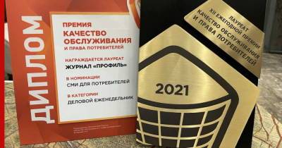 Журнал "Профиль" стал лучшим СМИ для потребителей - profile.ru