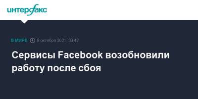 Сервисы Facebook возобновили работу после сбоя - interfax.ru - Москва - Россия - США - Twitter