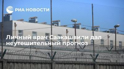 Михаил Саакашвили - Личный врач Саакашвили Кипшидзе: его состояние может ухудшиться в ближайшие дни - ria.ru - Грузия - Тбилиси