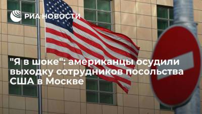 Читатели WP: заподозренным в краже трем сотрудникам посольства США лучше сразу покинуть РФ - ria.ru - Москва - Россия - США - Washington