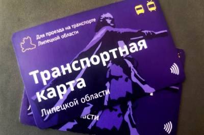 Старые транспортные карты: о причинах сбоя, льготном проезде и приобретении новых абонементов - lipetskmedia.ru - Россия