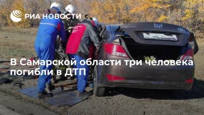Hyundai Solaris - В Самарской области три человека погибли в ДТП при столкновении легковых автомобилей - ria.ru - Самарская обл. - район Сызранский