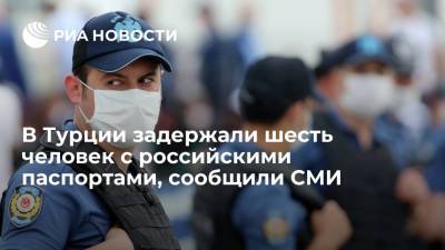 Полиция в Турции задержала шесть человек с российскими паспортами по подозрению в шпионаже - ria.ru - Россия - Турция - Анкара - Стамбул