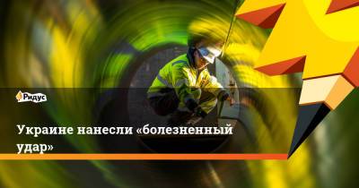 Дмитрий Кулеба - Украине нанесли «болезненный удар» - ridus.ru - Австрия - Украина - Киев - Венгрия - Сербия