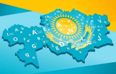 Казахстан берет курс на отказ от всего русского - topcor.ru - Казахстан