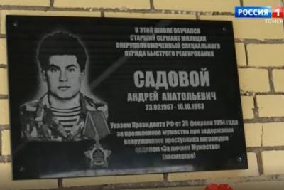 Андрей Садовой - В Томске открыли мемориальную доску сотруднику СОБР, погибшему 28 лет назад - tomsk.mk.ru - Томск