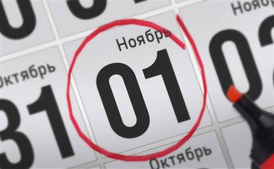 Анонсы главных событий 1 ноября - svpressa.ru - Англия - Шотландия