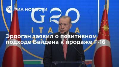 Реджеп Тайип Эрдоган - Тайип Эрдоган - Джо Байден - Эрдоган: Байден показал позитивный подход по поставкам в Турцию F-16 - ria.ru - США - Турция - Анкара - Рим
