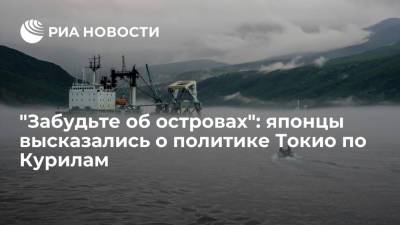 Синдзо Абэ - Читатели Hokkaido Shimbun: Курилы уже никогда не вернутся к Японии - ria.ru - Москва - Россия - Токио - Япония
