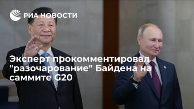 Владимир Путин - Си Цзиньпин - Андрей Кортунов - Джо Байден - Эксперт: России и КНР не стоит обращать внимание на "разочарование" Байдена на саммите G20 - ria.ru - Москва - Россия - Китай - США