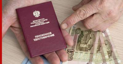 Реальный размер пенсии сократился в России в сентябре - profile.ru - Россия