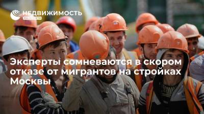 Андрей Бочкарев - Эксперты сомневаются в скором отказе от мигрантов на стройках Москвы - realty.ria.ru - Москва - Строительство