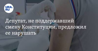 Дмитрий Медведев - Федот Тумусов - Депутат, не поддержавший смену Конституции, предложил ее нарушать - ura.news - Москва - Россия