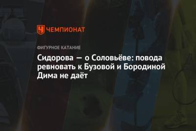 Ольга Бузова - Ксения Бородина - Дмитрий Соловьев - Анна Сидорова - Сидорова — о Соловьёве: повода ревновать к Бузовой и Бородиной Дима не даёт - championat.com