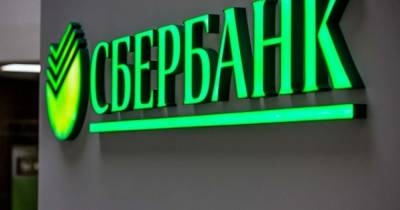 "Дочка" российского Сбербанка в Украине сменит название на "Международный резервный банк" - dsnews.ua - Россия - Украина