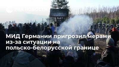 Хайко Маас: ЕС сделает "четкие выводы" по участникам провоза нелегалов в Белоруссию - ria.ru - Белоруссия - Германия - Польша - Берлин