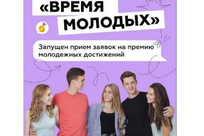 Костромичам предлагают попытать счастья в получении Всероссийской премии молодежных достижений - kostroma.mk.ru - Россия - Костромская обл.