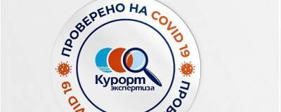 Мария Золотухина - На Кубани отелям предложили работать по сертификатам «Проверено на COVID-19» - runews24.ru - Краснодарский край