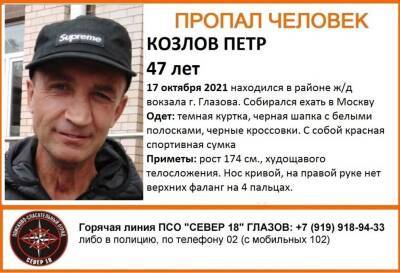 Почти месяц ищут жителя Удмуртии без верхних фалангов пальцев - gorodglazov.com - Москва - респ. Удмуртия