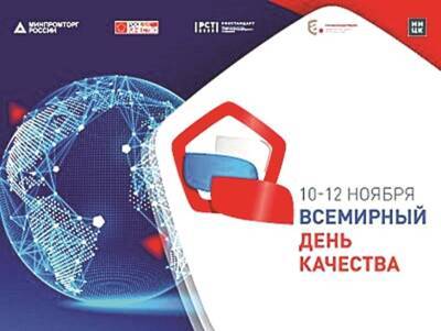 По высшему уровню! Как отмечается Всемирный день качества - ulpravda.ru