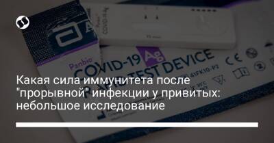 Какая сила иммунитета после "прорывной" инфекции у привитых: небольшое исследование - liga.net - Украина - Юар