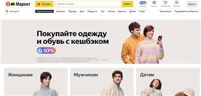 "Яндекс" запустил новое направление на маркете - продажа одежды и обуви - smartmoney.one