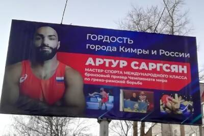 В Кимрах появился билборд с призером Чемпионата мира - tver.mk.ru - Норвегия - Россия - Италия - Тверская обл. - Осло