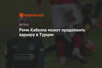 Реми Кабелл - Реми Кабелла может продолжить карьеру в Турции - championat.com - Краснодар - Турция