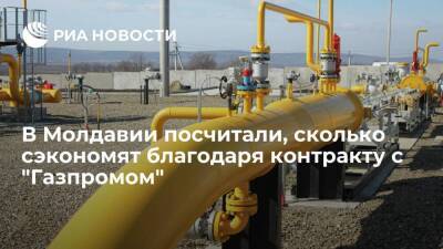 Вадим Чебан - Контракт с "Газпромом" позволит Молдавии сэкономить 405 миллионов долларов за 14 месяцев - smartmoney.one - Россия - Молдавия