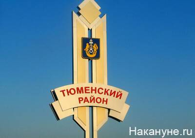 Александр Моор - В некоторых районах Тюменской области нашли больше 100% населения - nakanune.ru - Россия - Тюменская обл. - Ялуторовск - городское поселение Заводоуковский