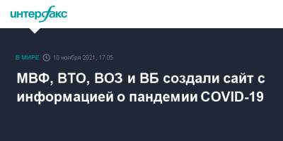 Энтони Блинкен - МВФ, ВТО, ВОЗ и ВБ создали сайт с информацией о пандемии COVID-19 - interfax.ru - Москва - США
