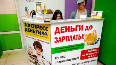 Россияне не возвращают каждый второй займ до зарплаты - newizv.ru - Россия