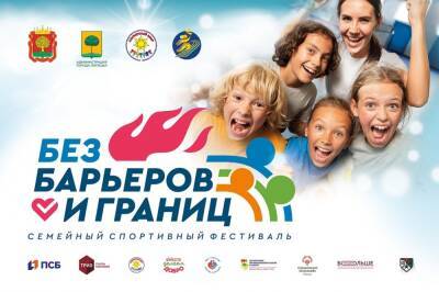 «Без барьеров и границ»: особый спортивный фестиваль пройдет в Липецке - lipetskmedia.ru - Липецк