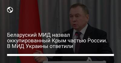 Александр Лукашенко - Беларуский МИД назвал оккупированный Крым частью России. В МИД Украины ответили - liga.net - Россия - Украина - Крым - Белоруссия - Минск
