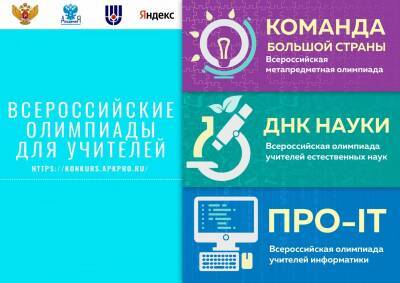 Учителя из Коми вышли в финал престижных Всероссийских олимпиад - komiinform.ru - респ. Коми - Сыктывкар - Усинск