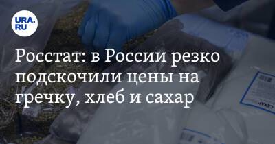 Росстат: в России резко подскочили цены на гречку, хлеб и сахар - ura.news - Россия